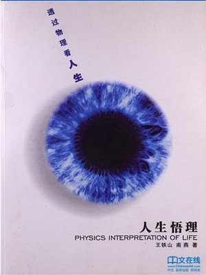 cover image of 人生悟理 (Rules of Life)